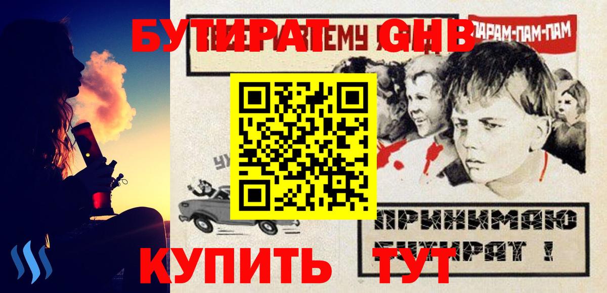 Бутират  Бутират BDO  Вход с VPN  Курчатов 