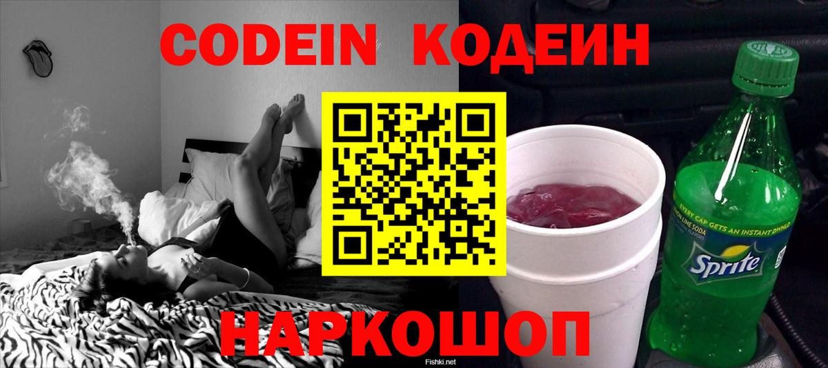 Курчатов  Кодеин Purple Drank  Кодеин напиток Lean (лин)  Вход с VPN 