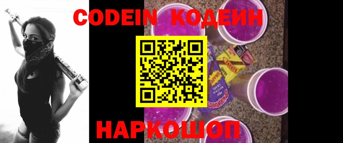 Кодеиновый сироп Lean напиток Lean (лин) Курчатов