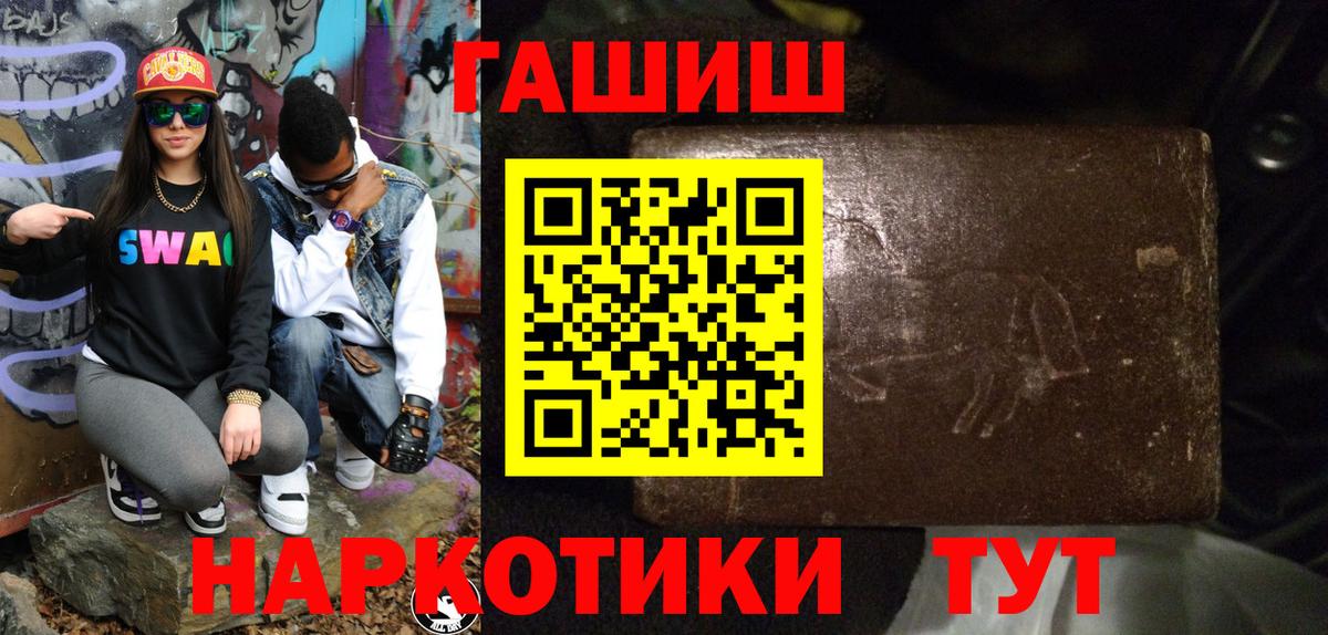 Гашиш гашик Курчатов