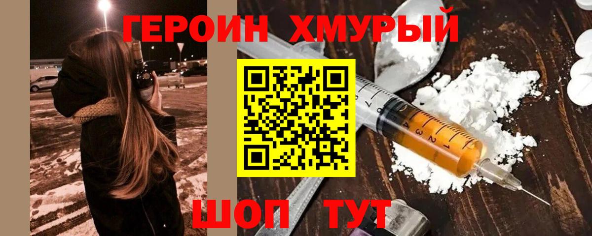 ГЕРОИН гречка Курчатов