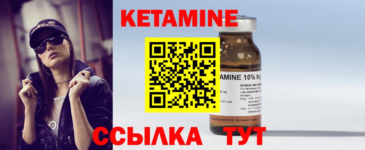 КЕТАМИН ketamine Курчатов