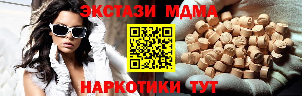 МДМА Molly  MDMA crystal  MDMA  Курчатов  Вход с VPN 