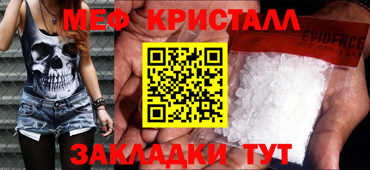 Меф Курчатов
